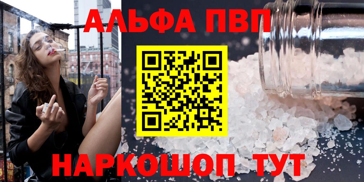 цены наркотик  A PVP СК КРИС  Вход с VPN  Великие Луки  A-PVP VHQ 