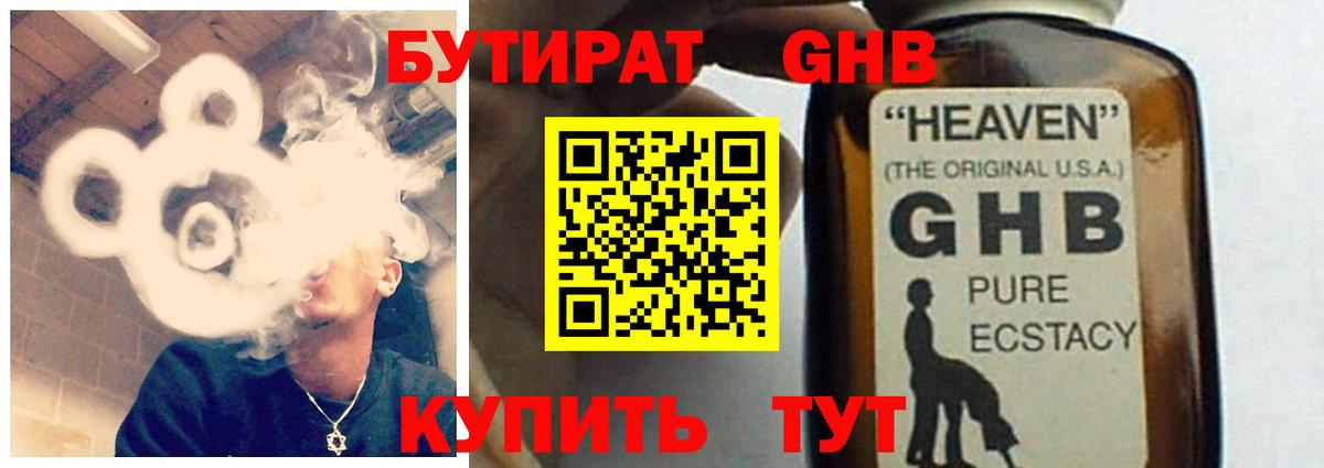 БУТИРАТ BDO 33% Великие Луки