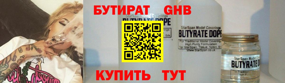 БУТИРАТ  БУТИРАТ вода  Вход с VPN  Великие Луки 