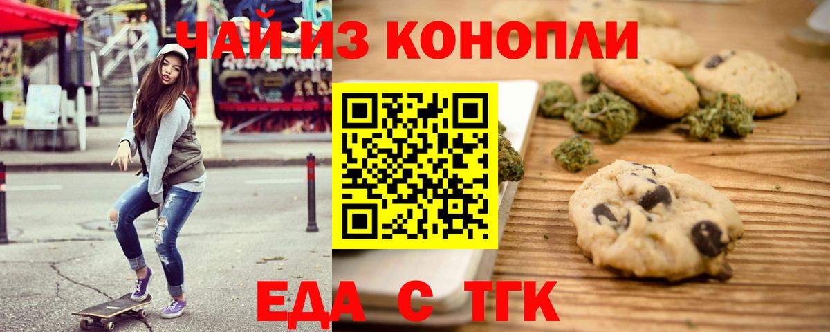Еда ТГК конопля  Великие Луки 