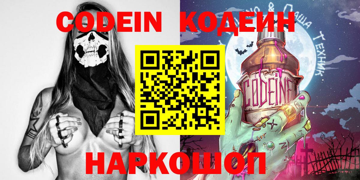 Кодеин напиток Lean (лин) Великие Луки