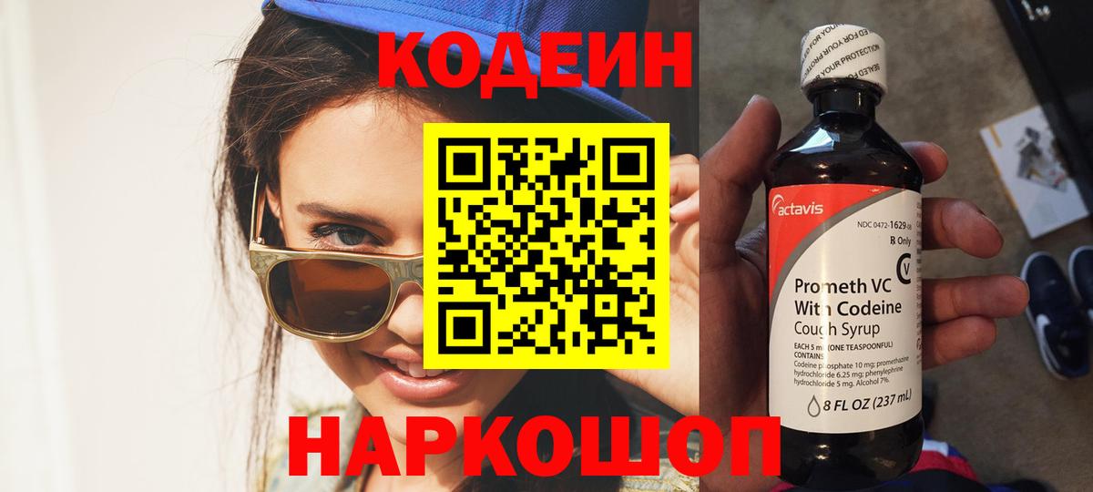 Codein напиток Lean (лин)  Великие Луки  Codein напиток Lean (лин) 