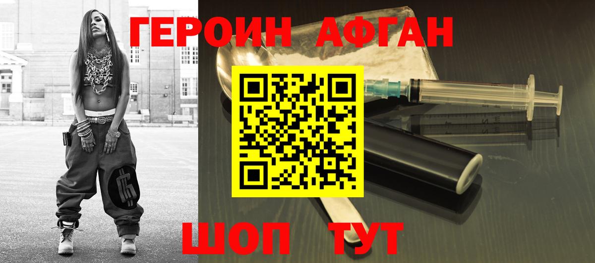 ГЕРОИН  Великие Луки  Героин хмурый 