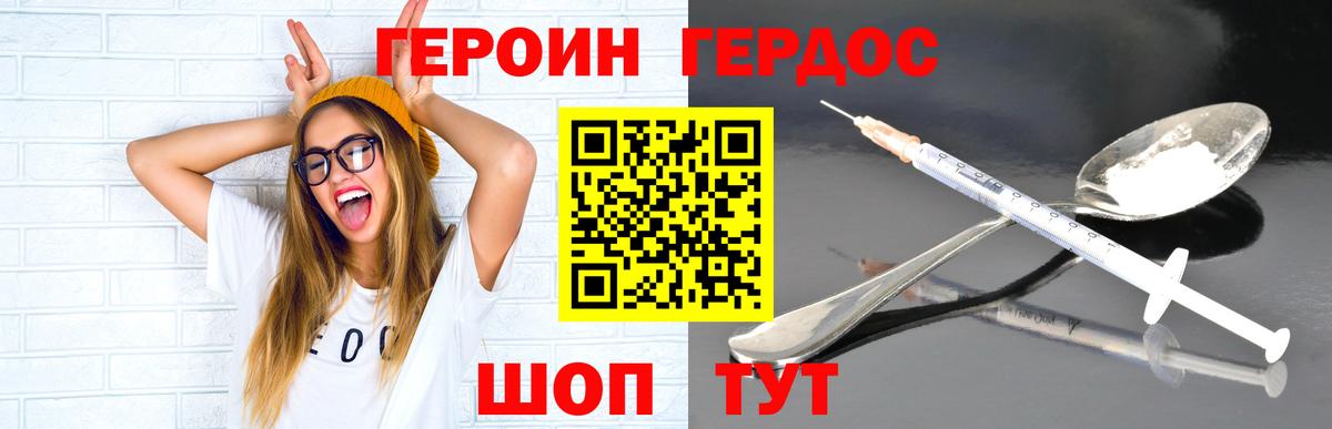 Героин хмурый Великие Луки