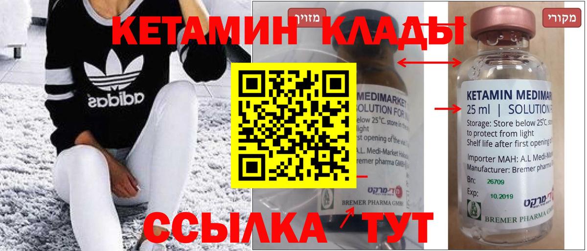 КЕТАМИН ketamine  КЕТАМИН ketamine  Великие Луки 