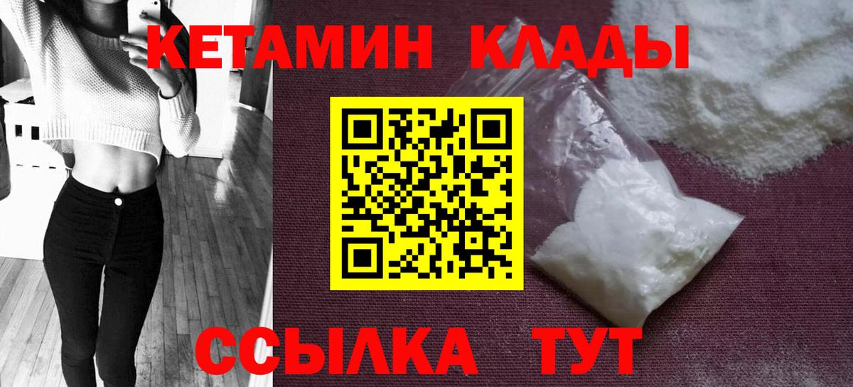 КЕТАМИН ketamine Великие Луки