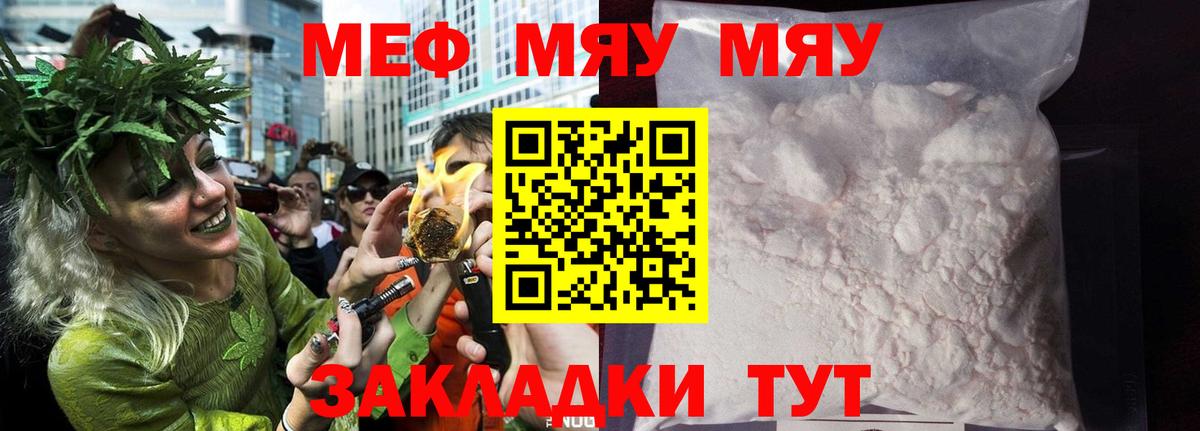 Мефедрон  Великие Луки  МЯУ-МЯУ  МЯУ-МЯУ мука 