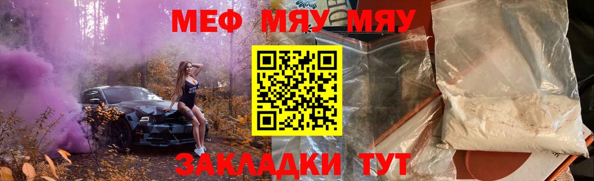 Меф мяу мяу  Великие Луки