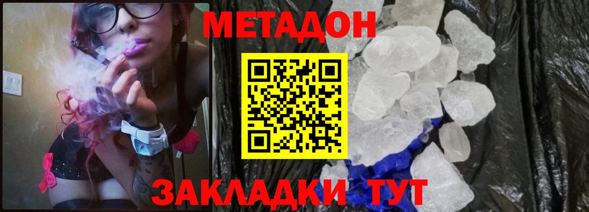 Великие Луки  Метадон кристалл  Метадон кристалл  Вход с VPN 
