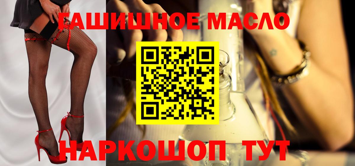 ТГК гашишное масло Великие Луки