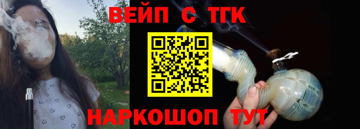 Великие Луки  ТГК гашишное масло  Вход с VPN  ТГК вейп с тгк 